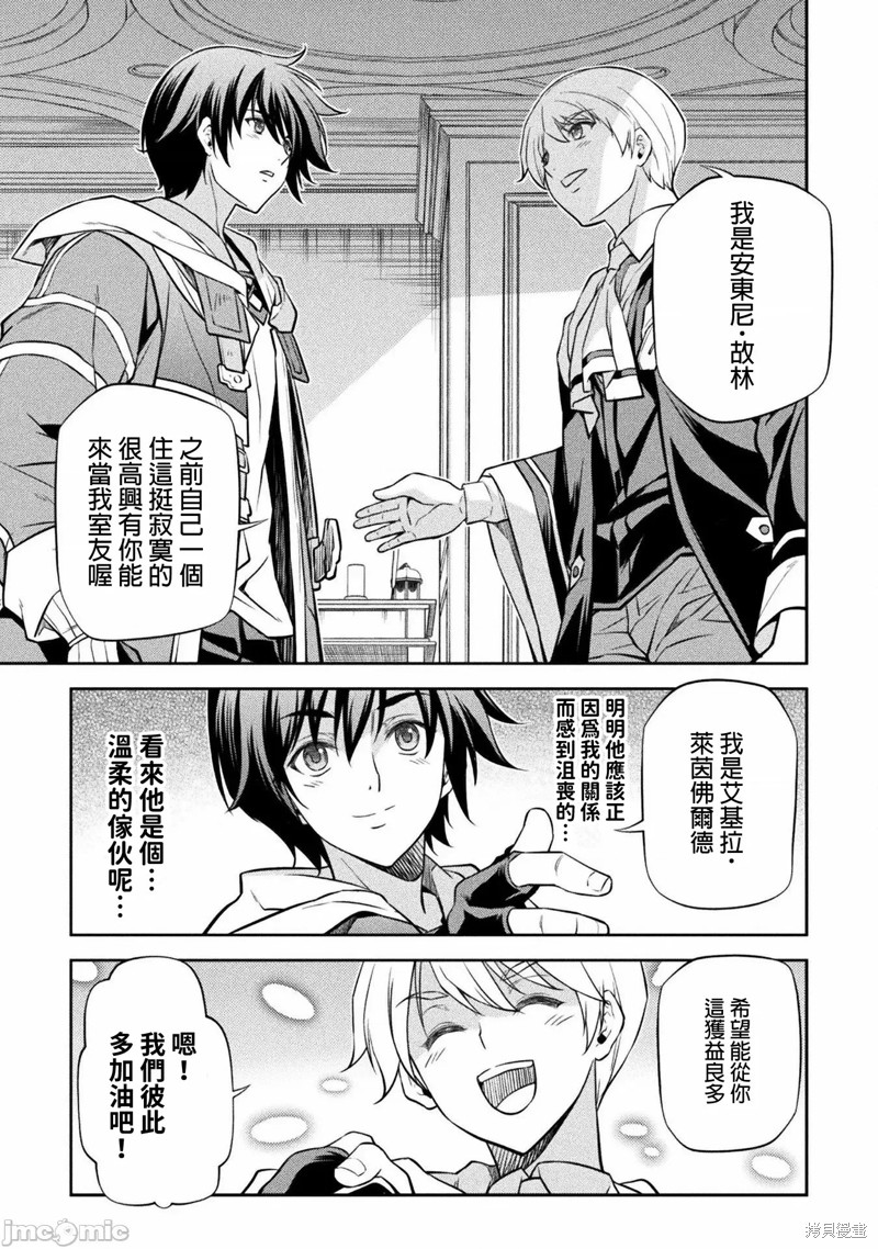DRAWING 最强漫画家利用绘画技能在异世界开无双！第34话在线观看 - 第7张