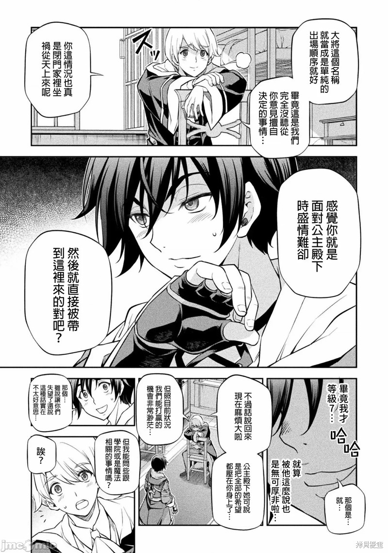 DRAWING 最强漫画家利用绘画技能在异世界开无双！第34话在线观看 - 第5张