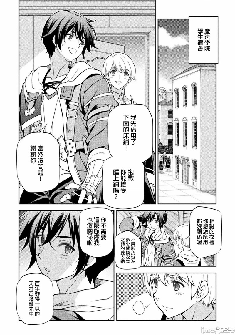 DRAWING 最强漫画家利用绘画技能在异世界开无双！第34话在线观看 - 第4张