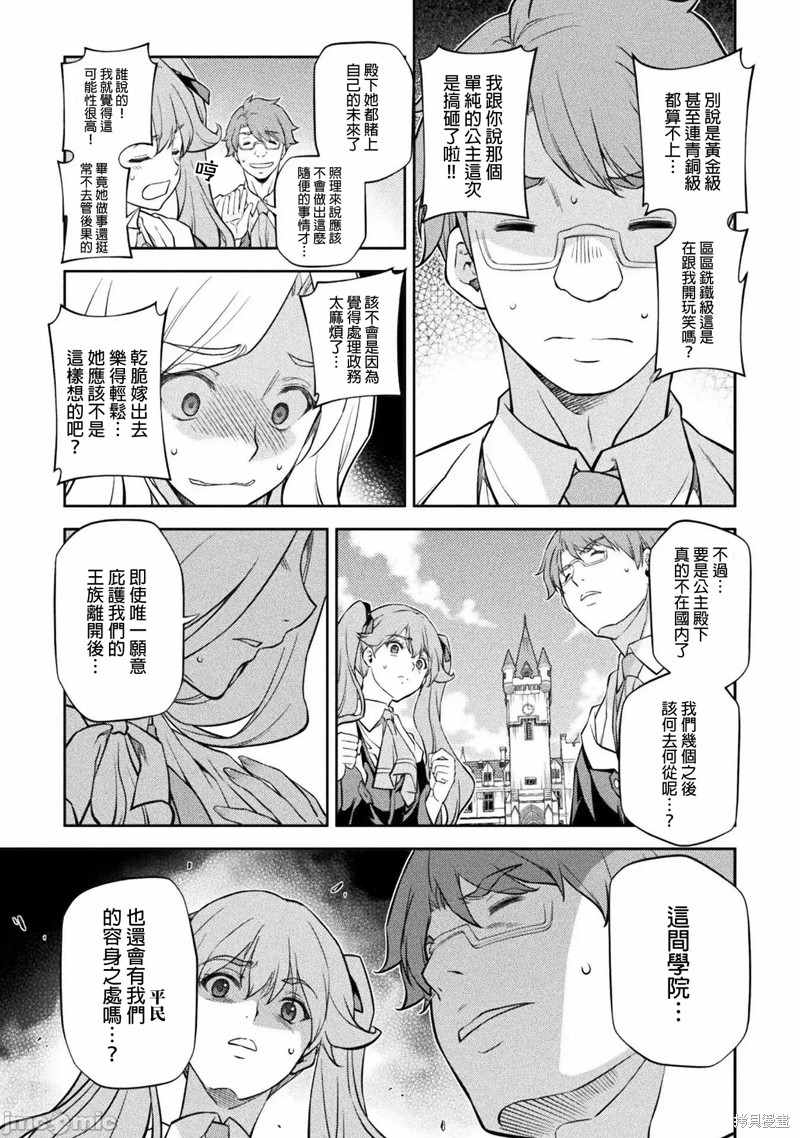 DRAWING 最强漫画家利用绘画技能在异世界开无双！第34话在线观看 - 第3张