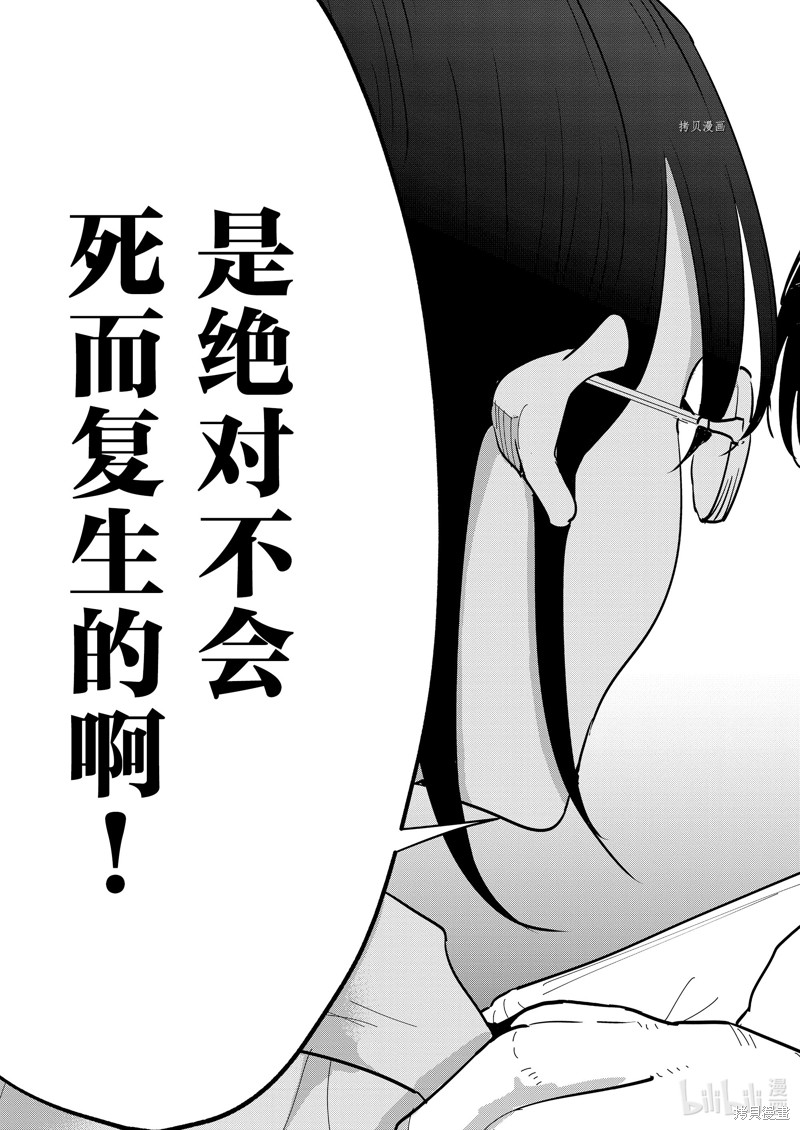 妻子是JS第107话在线观看 - 第9张