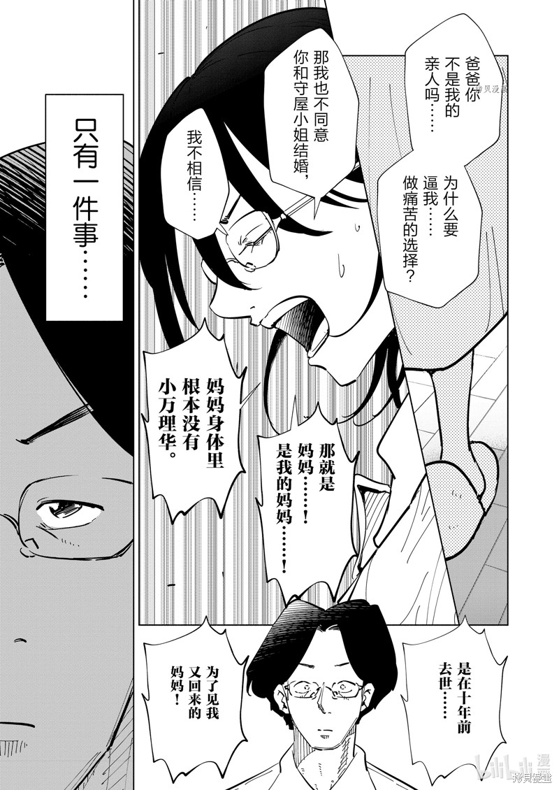 妻子是JS第107话在线观看 - 第5张