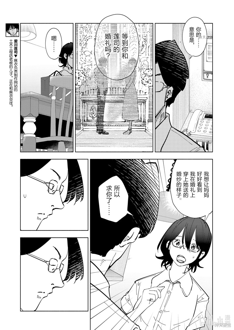 妻子是JS第107话在线观看 - 第3张