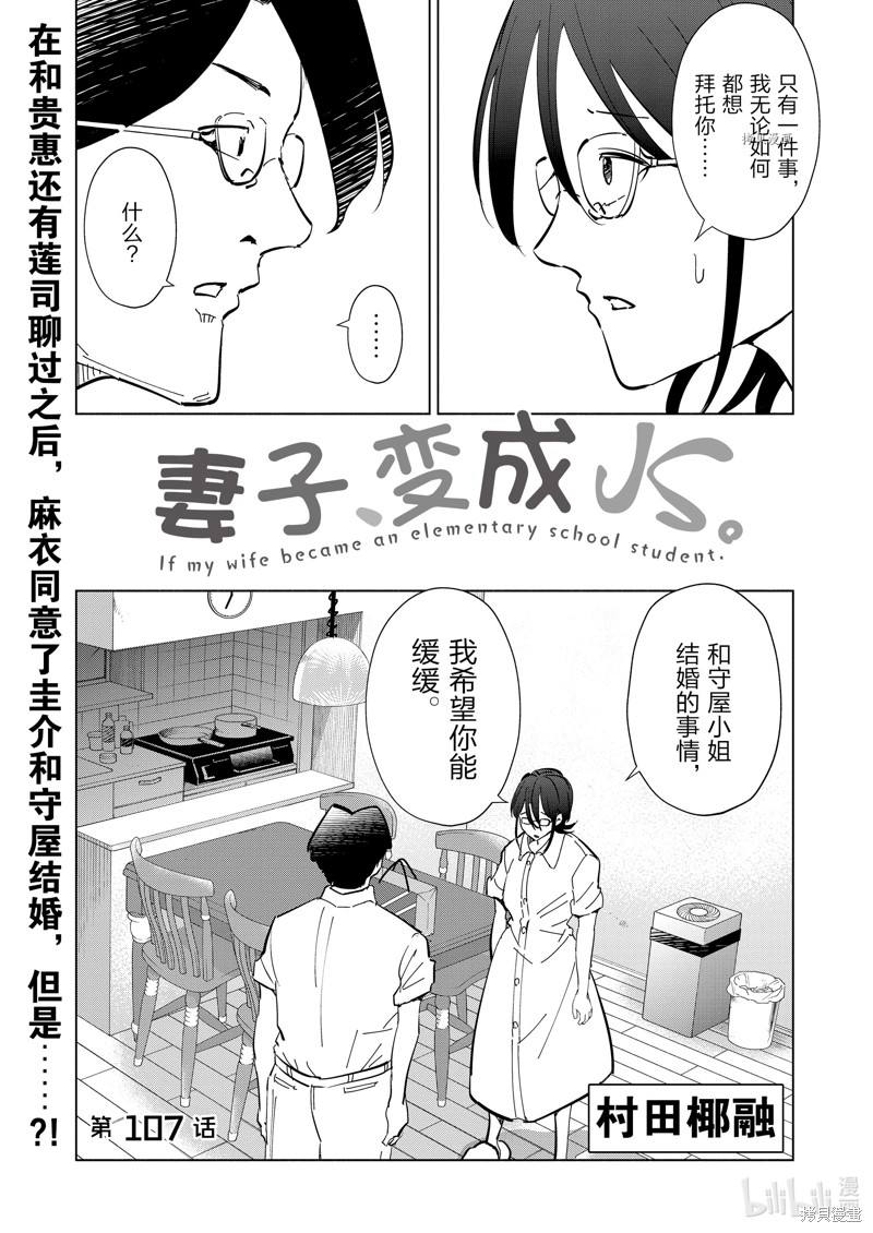 妻子是JS第107话在线观看 - 第1张