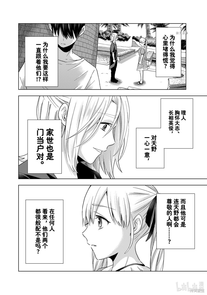 杜鹃的婚约第130话在线观看 - 第16张