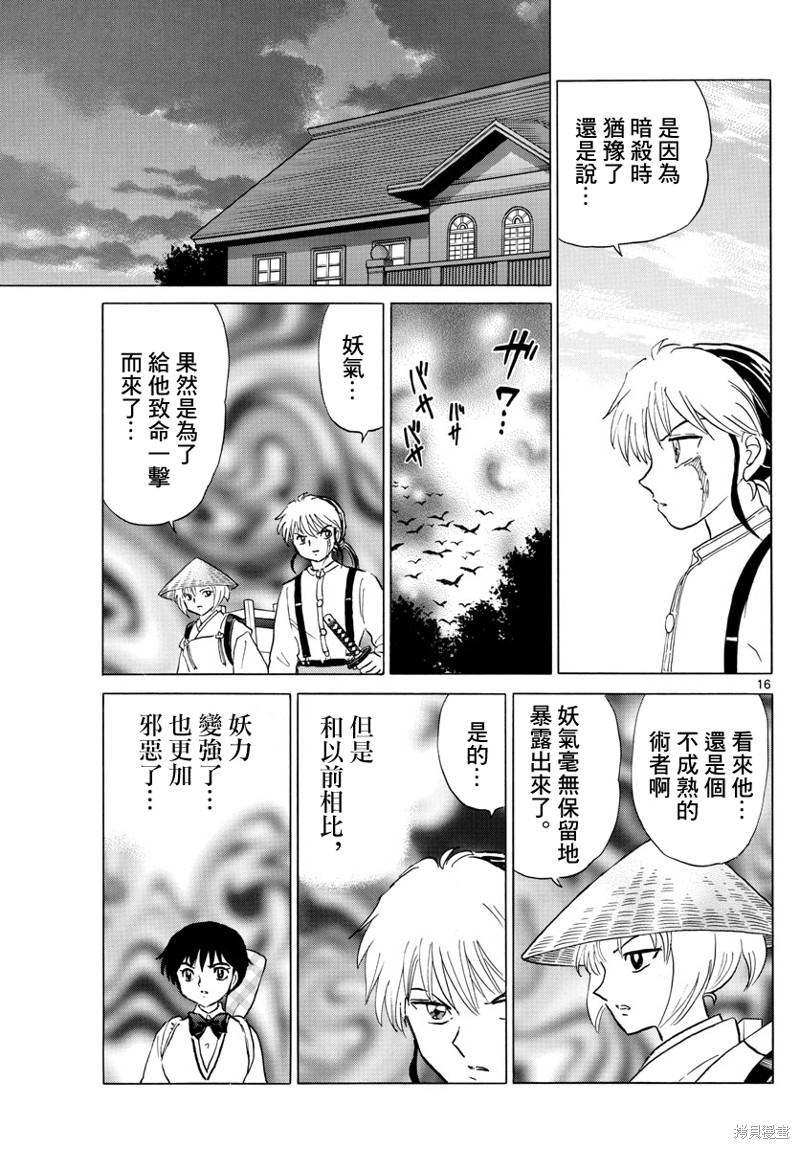 摩绪第159话在线观看 - 第16张