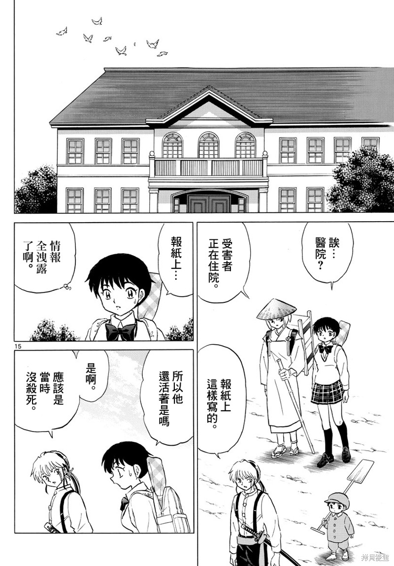 摩绪第159话在线观看 - 第15张