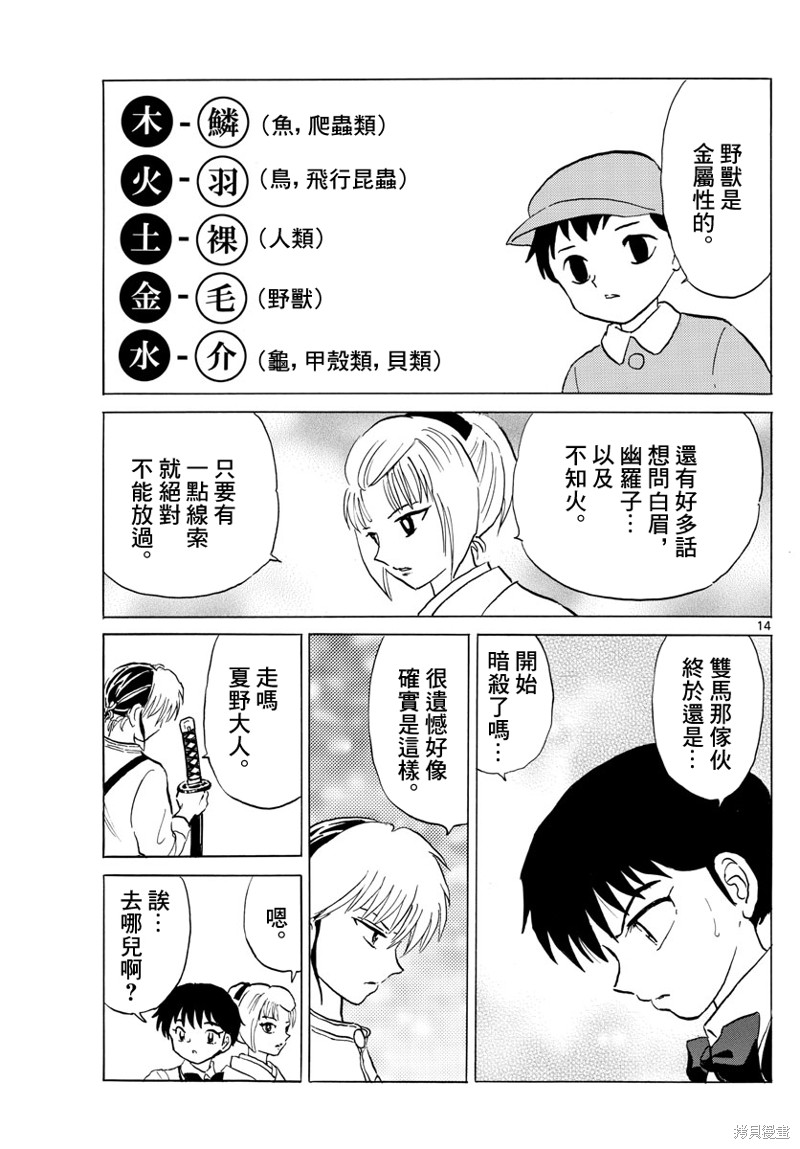 摩绪第159话在线观看 - 第14张