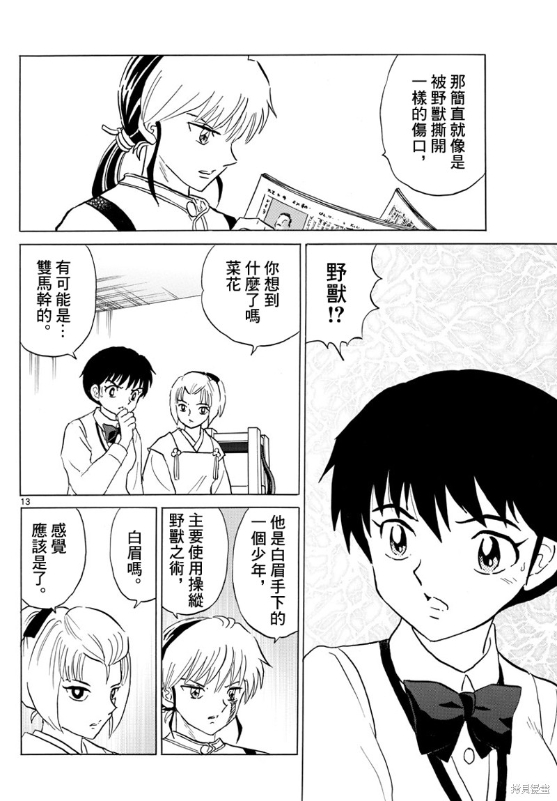 摩绪第159话在线观看 - 第13张