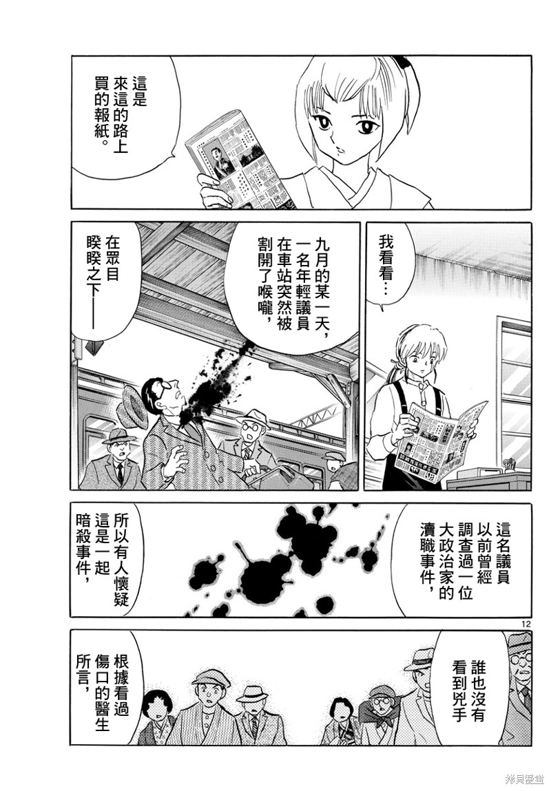 摩绪第159话在线观看 - 第12张