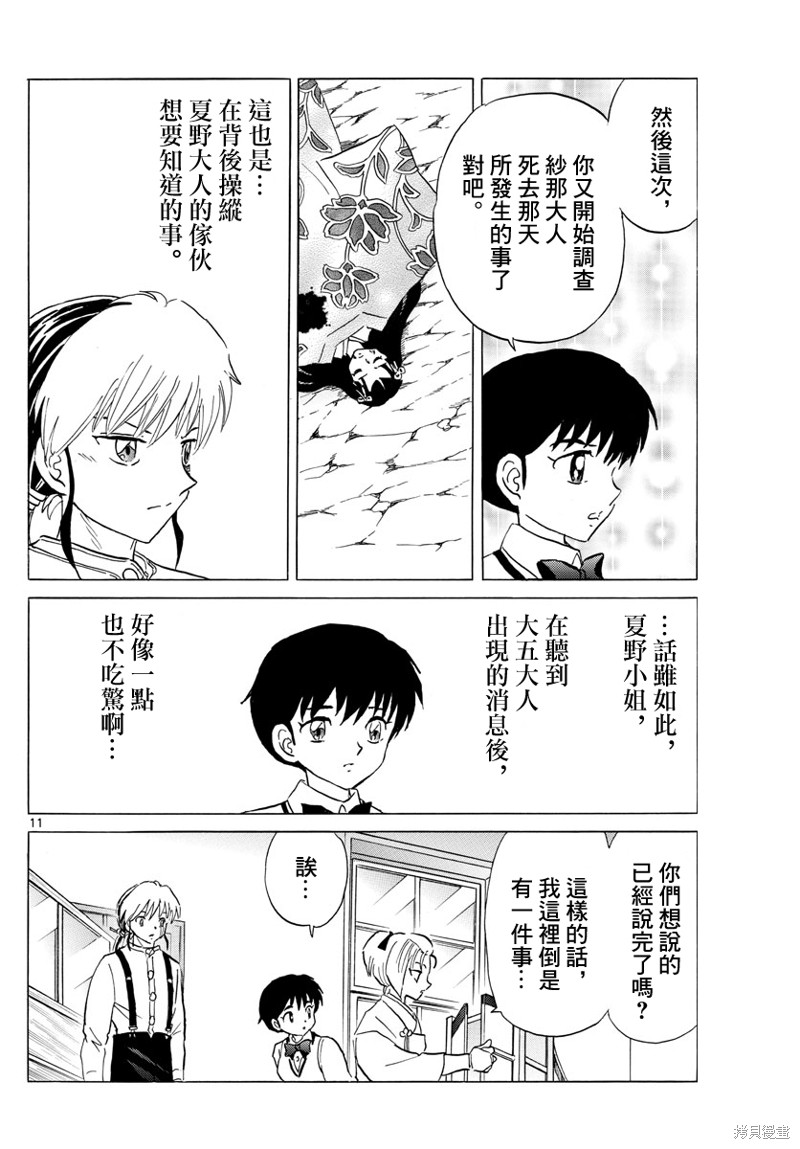摩绪第159话在线观看 - 第11张