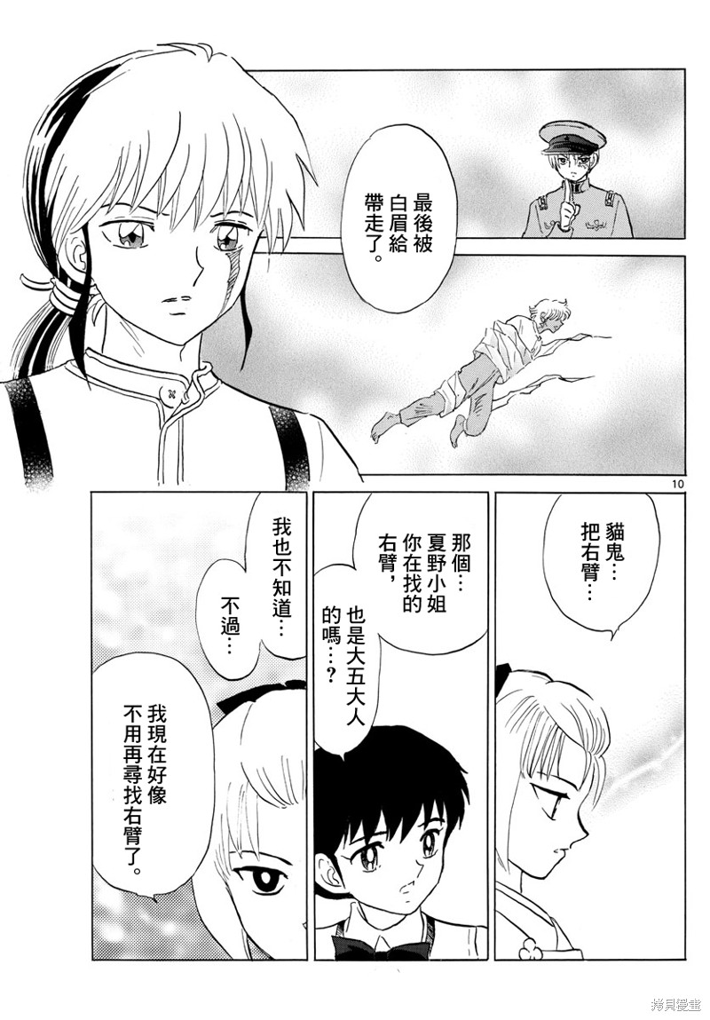 摩绪第159话在线观看 - 第10张