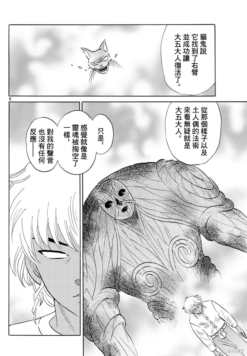 摩绪第159话在线观看 - 第9张