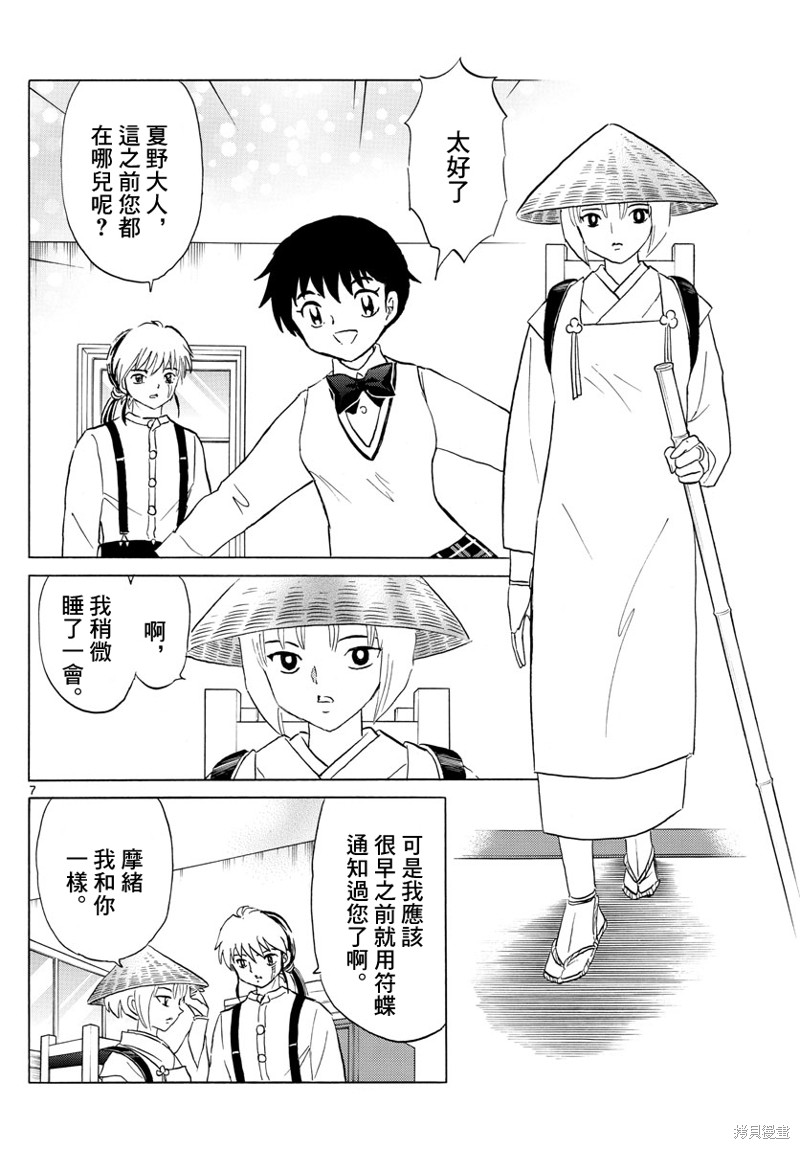 摩绪第159话在线观看 - 第7张