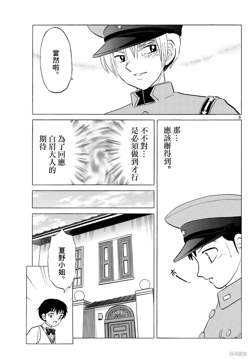 摩绪第159话在线观看 - 第6张
