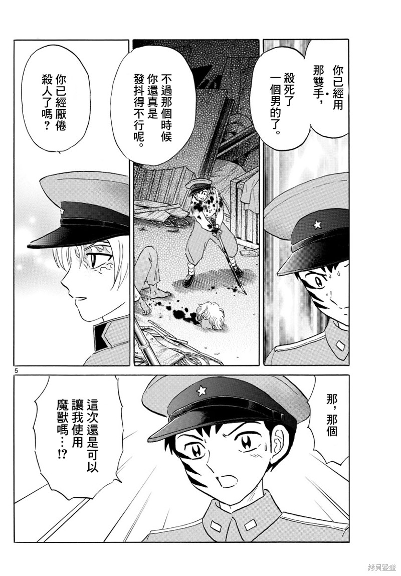 摩绪第159话在线观看 - 第5张