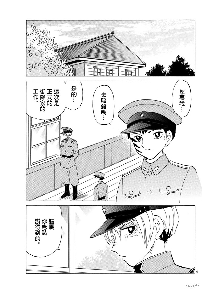 摩绪第159话在线观看 - 第4张