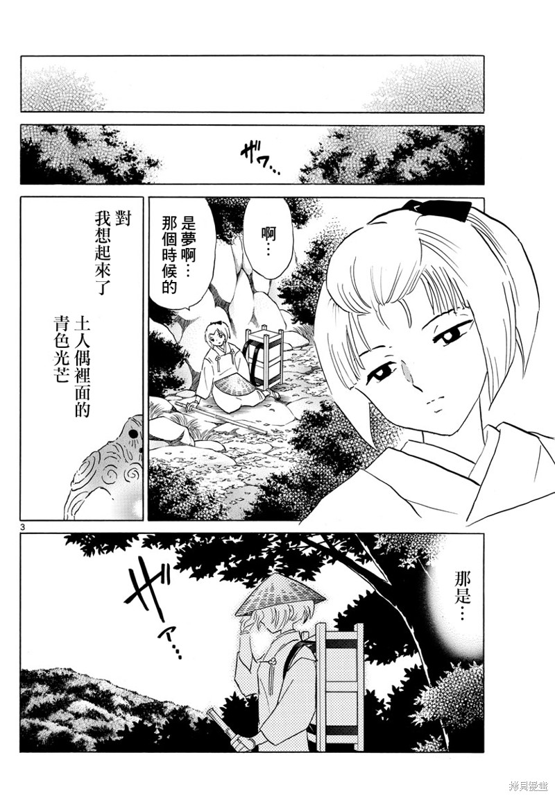 摩绪第159话在线观看 - 第3张
