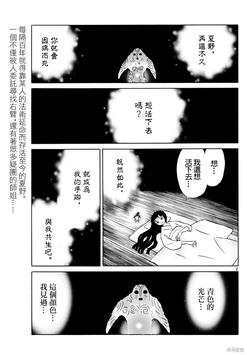 摩绪第159话在线观看 - 第2张