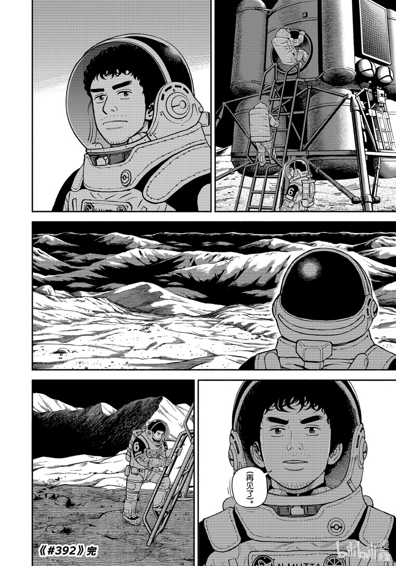 宇宙兄弟第392话在线观看 - 第20张
