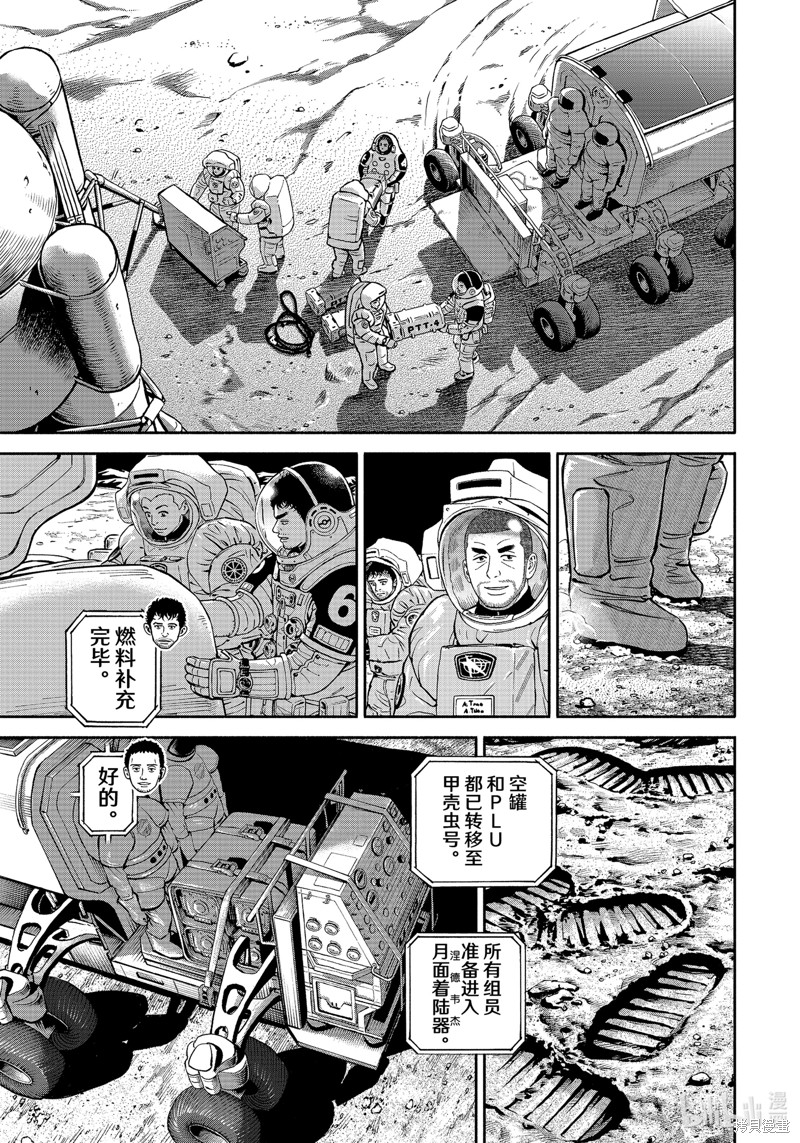 宇宙兄弟第392话在线观看 - 第19张
