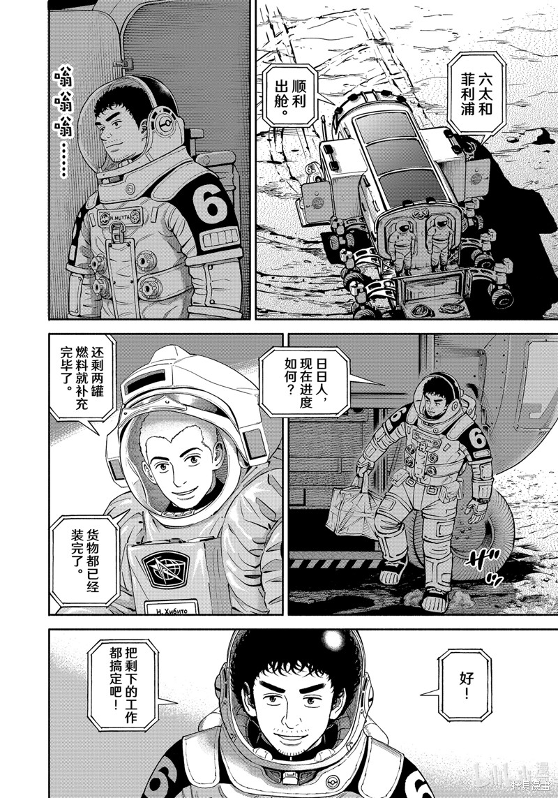 宇宙兄弟第392话在线观看 - 第18张