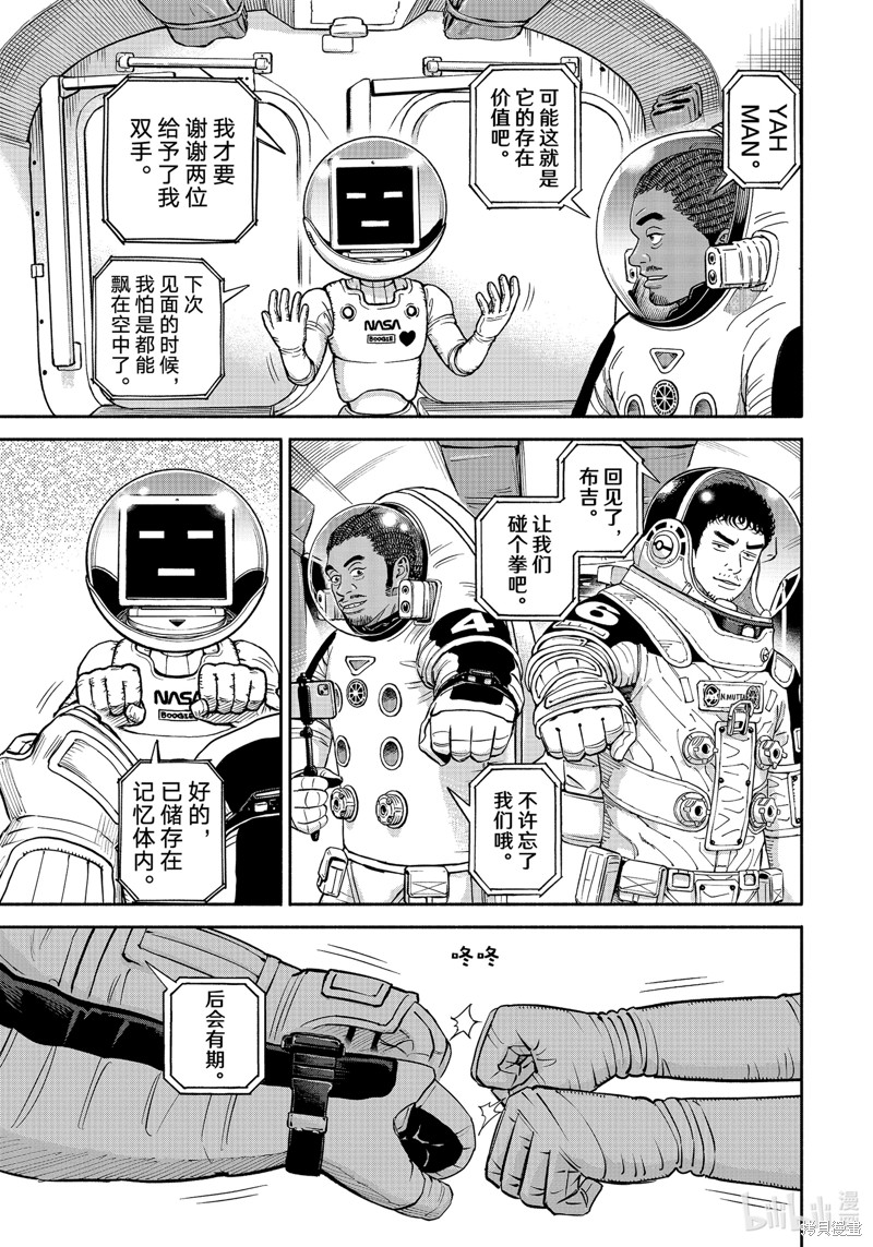 宇宙兄弟第392话在线观看 - 第17张