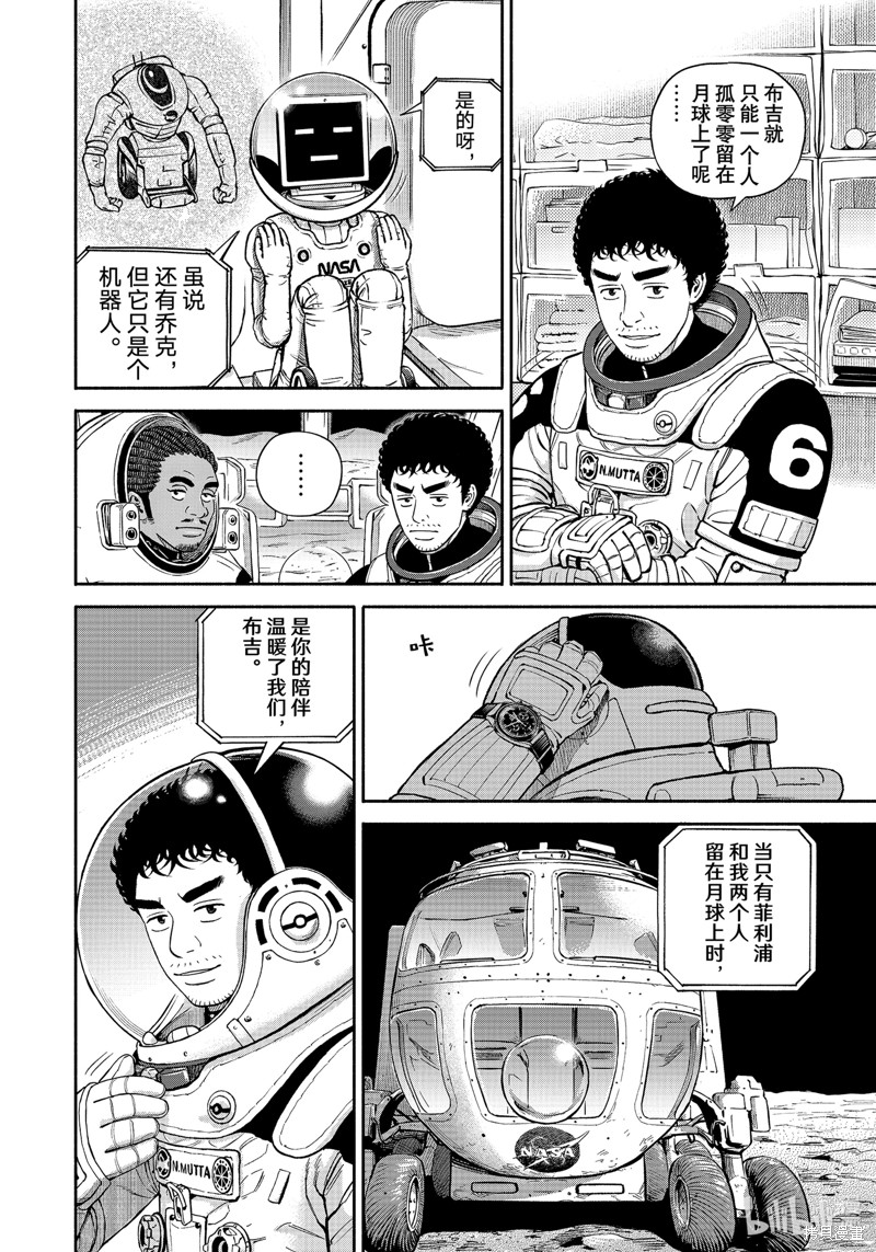宇宙兄弟第392话在线观看 - 第16张