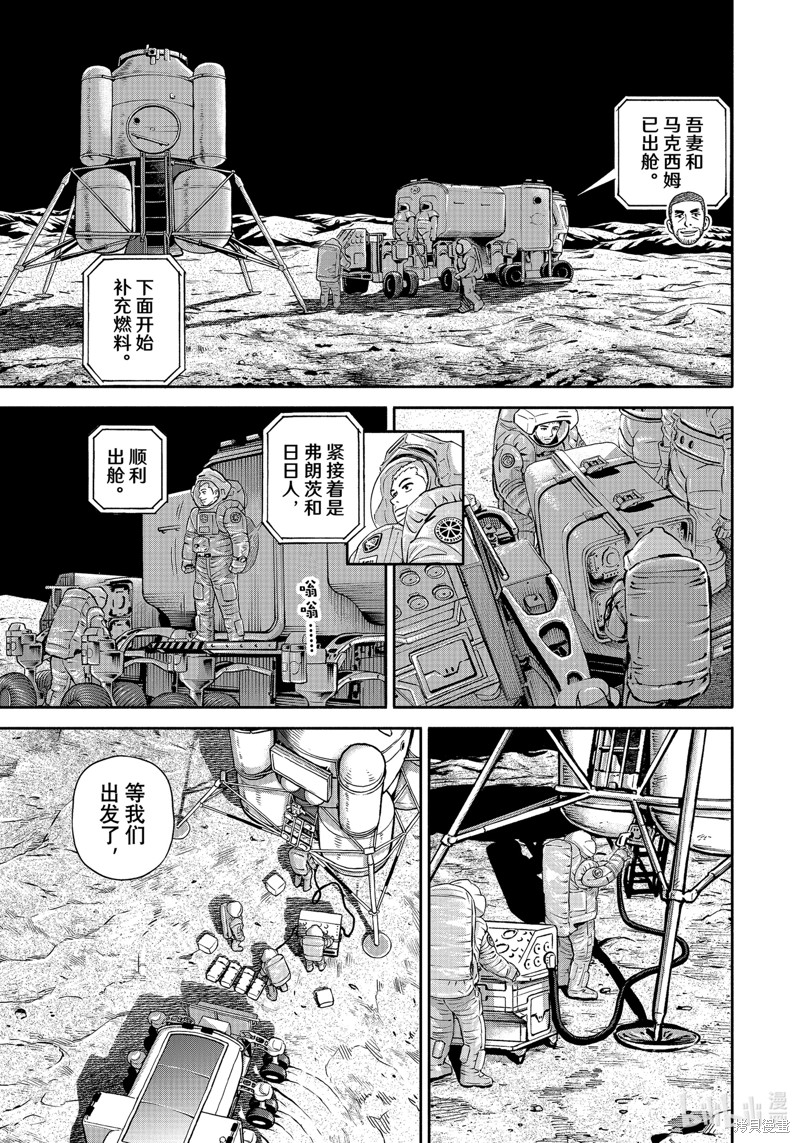 宇宙兄弟第392话在线观看 - 第15张