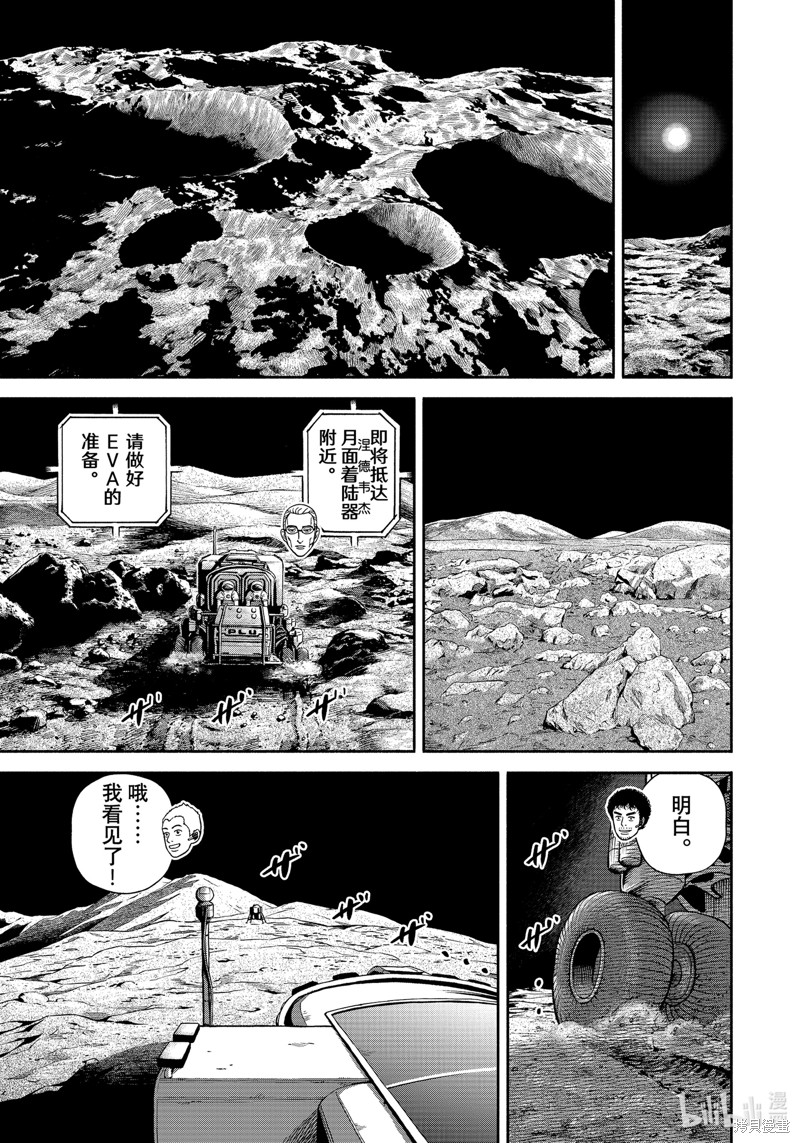 宇宙兄弟第392话在线观看 - 第13张