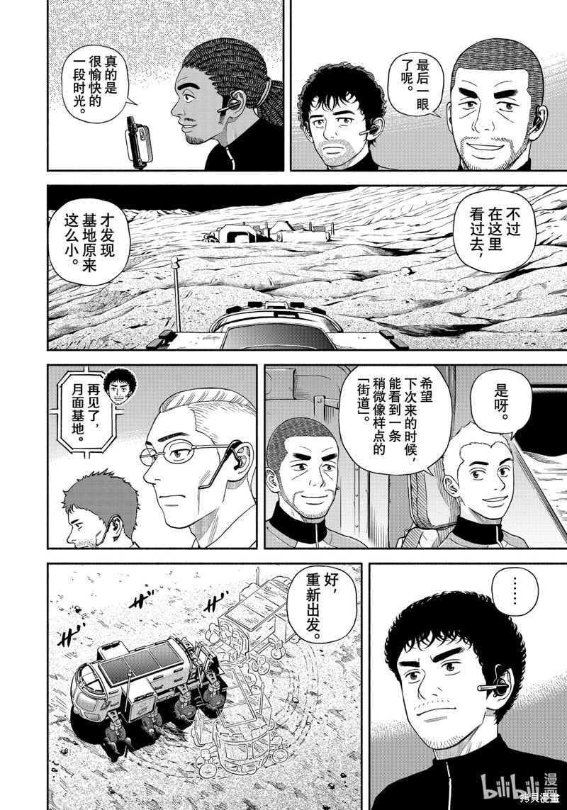 宇宙兄弟第392话在线观看 - 第12张