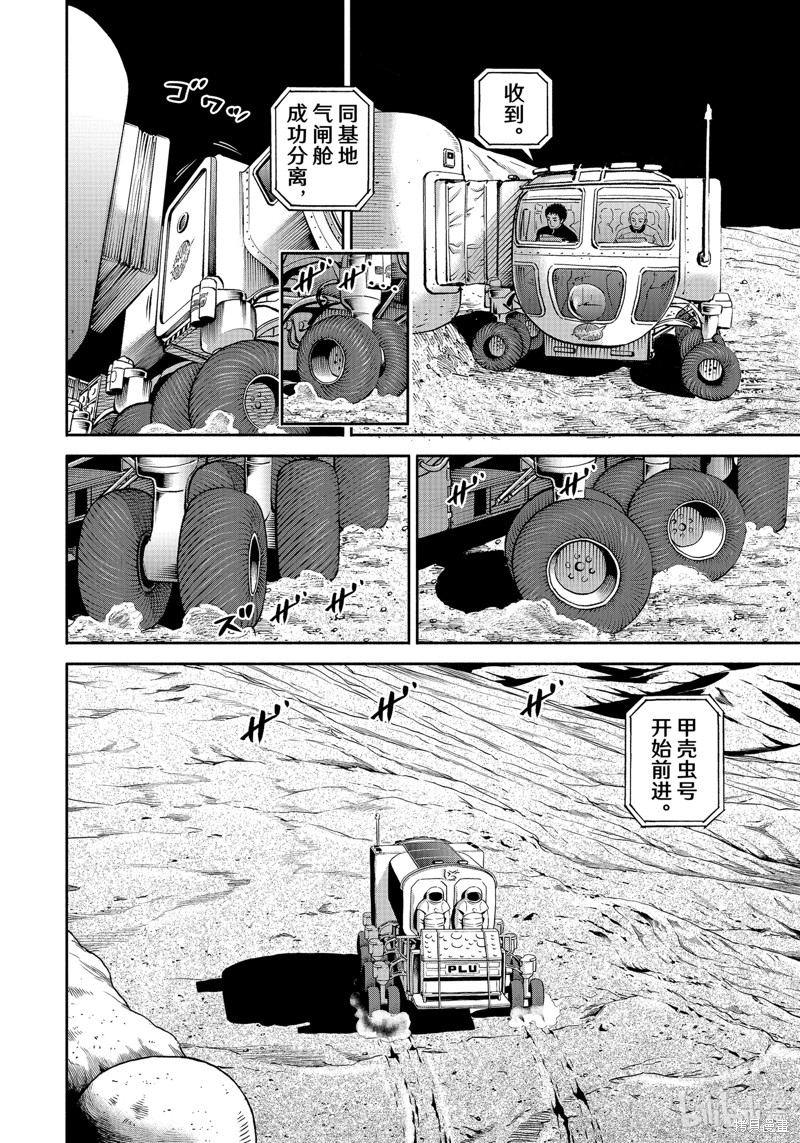 宇宙兄弟第392话在线观看 - 第8张