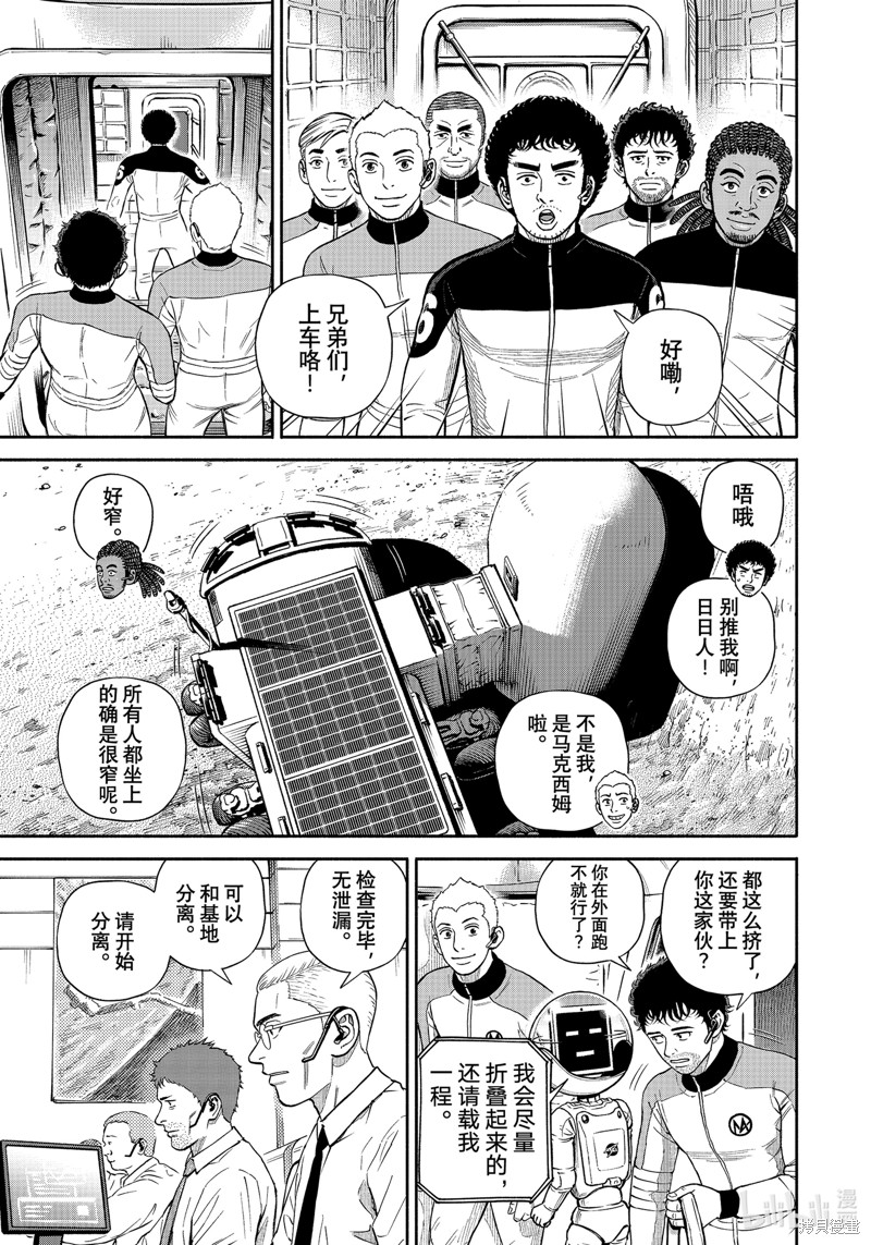 宇宙兄弟第392话在线观看 - 第7张