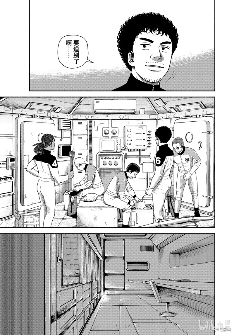 宇宙兄弟第392话在线观看 - 第5张