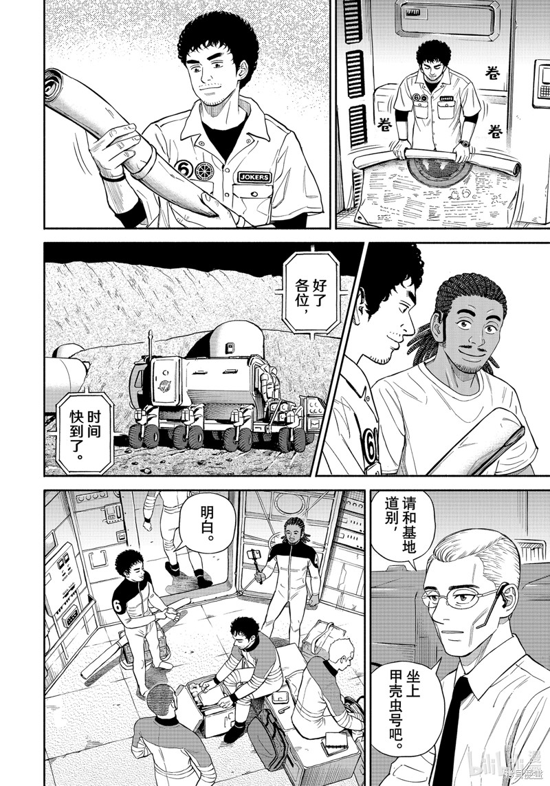 宇宙兄弟第392话在线观看 - 第4张