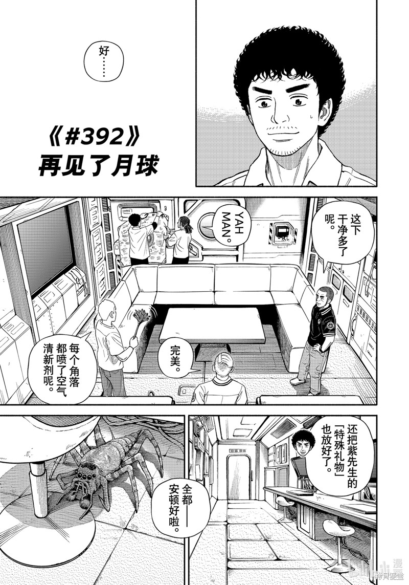 宇宙兄弟第392话在线观看 - 第3张