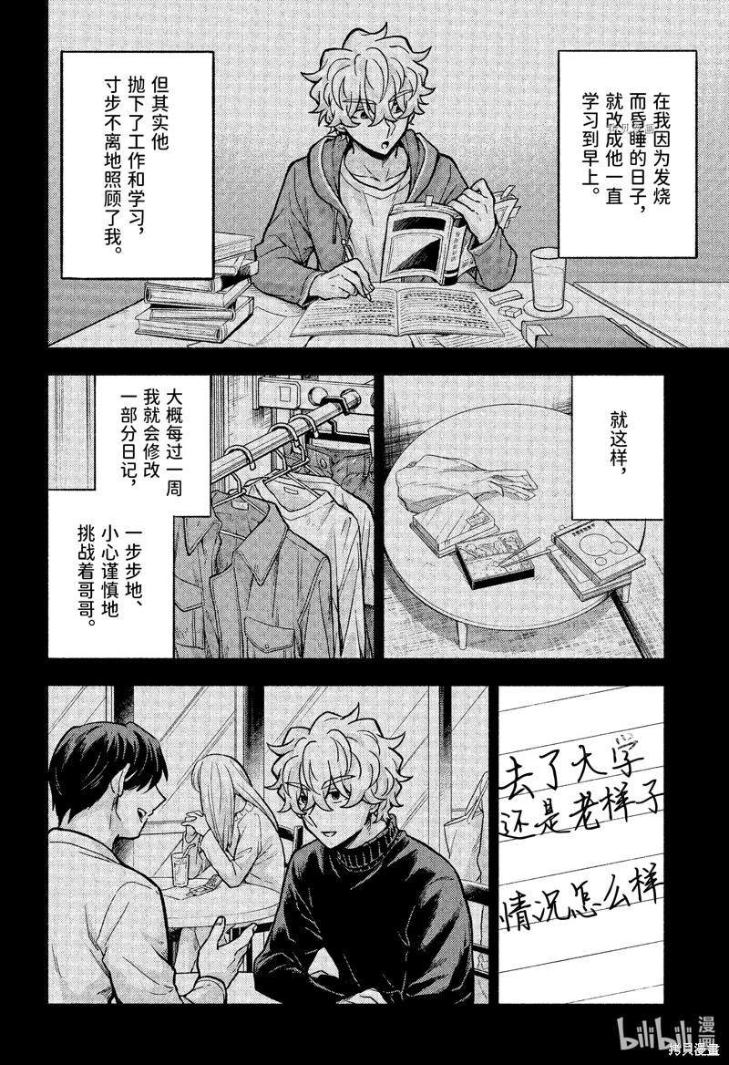 无能的奈奈第78话在线观看 - 第25张