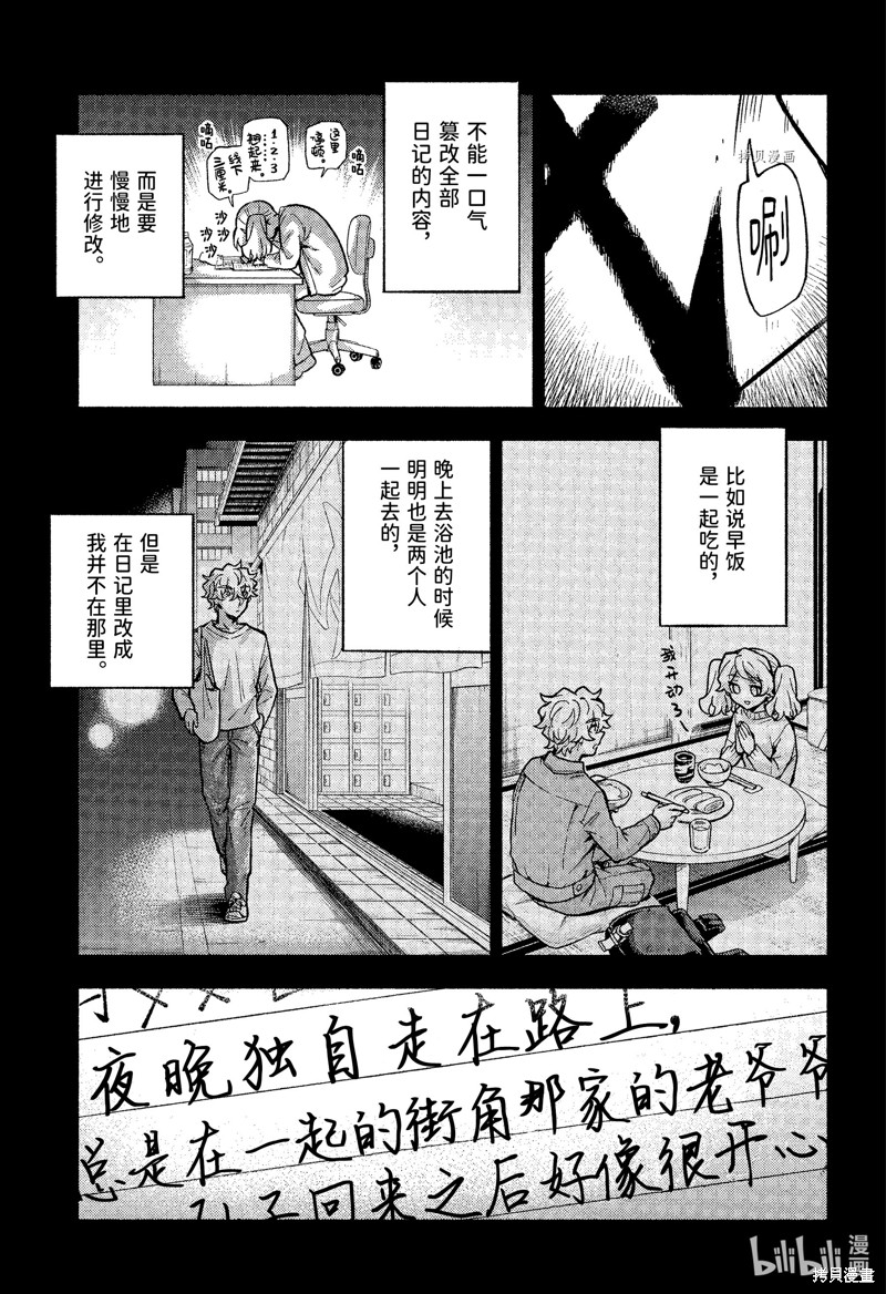 无能的奈奈第78话在线观看 - 第24张
