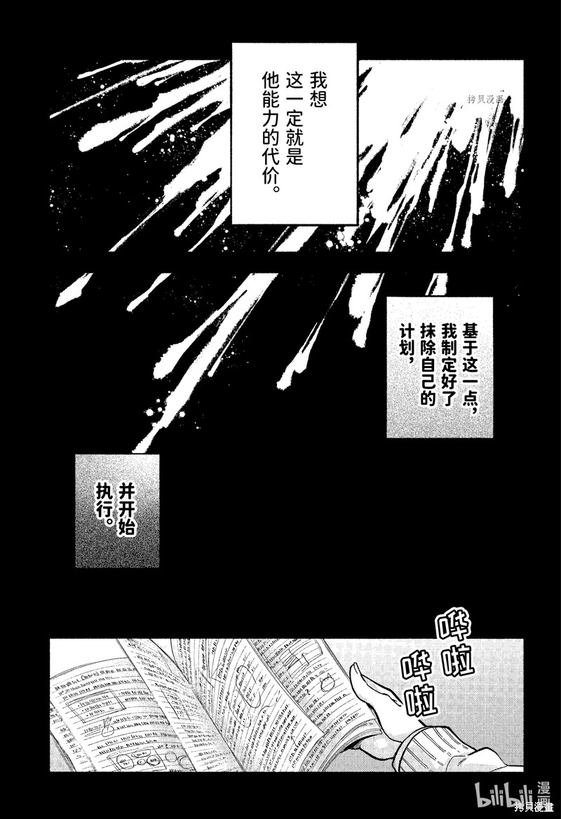 无能的奈奈第78话在线观看 - 第20张