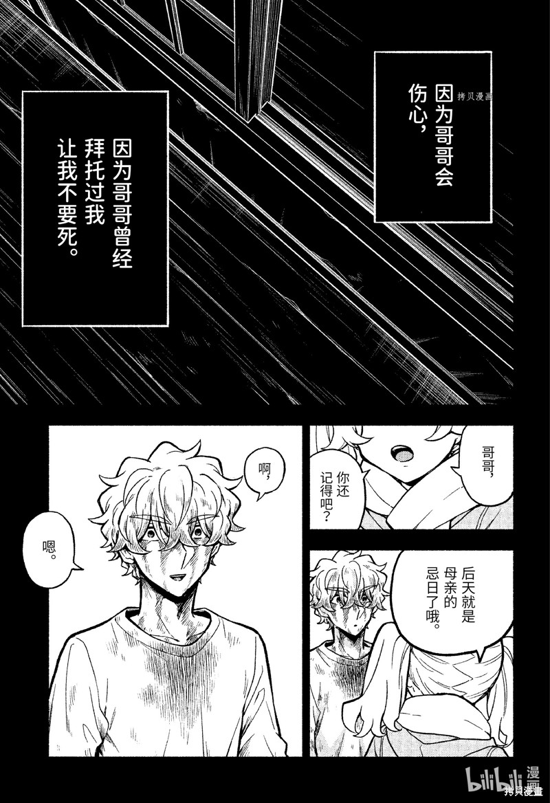 无能的奈奈第78话在线观看 - 第18张