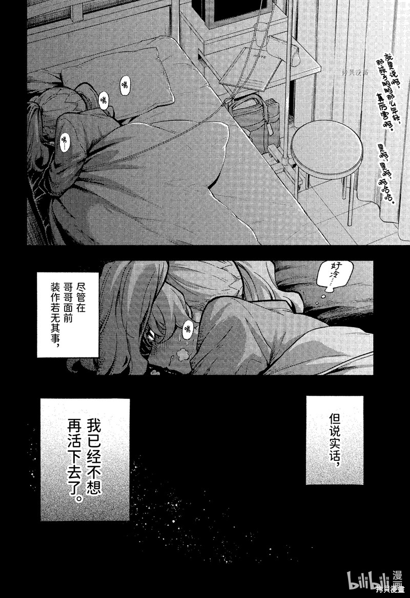 无能的奈奈第78话在线观看 - 第9张