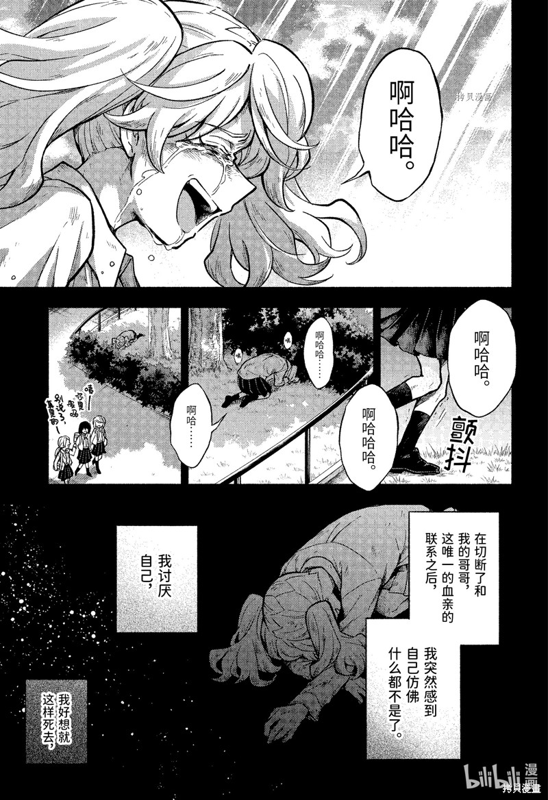 无能的奈奈第78话在线观看 - 第40张