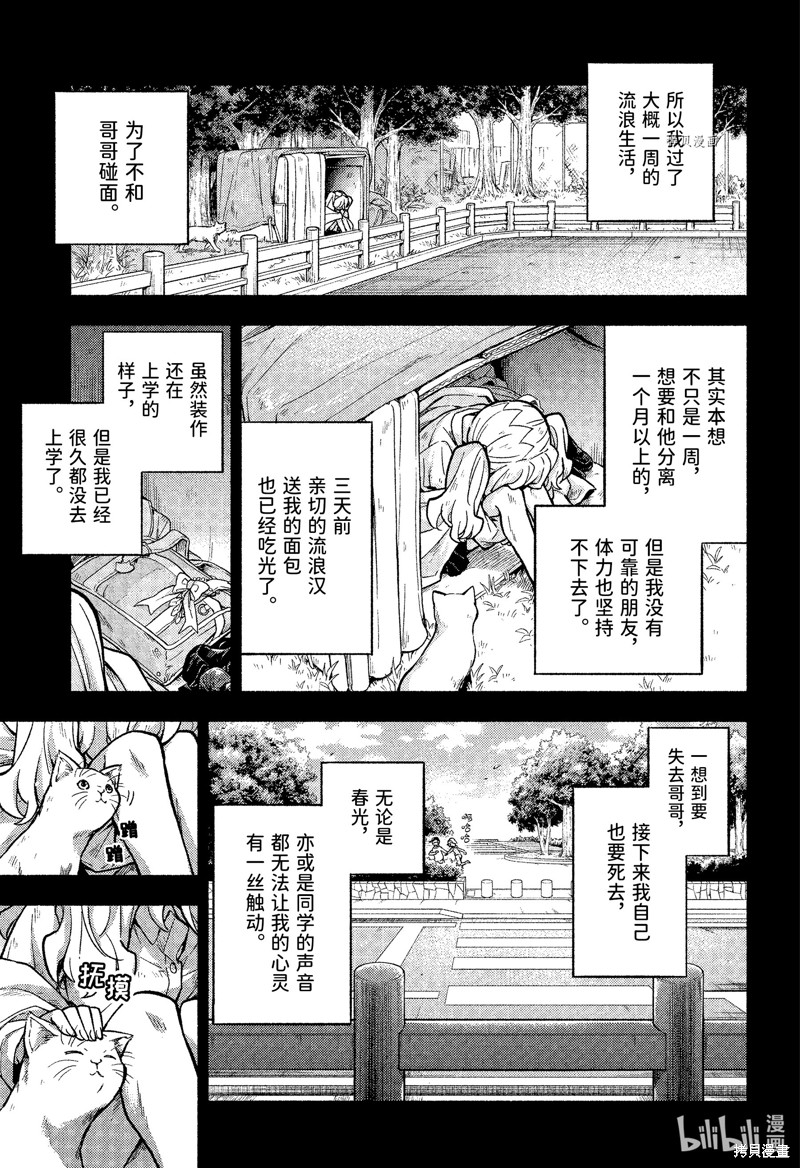 无能的奈奈第78话在线观看 - 第34张