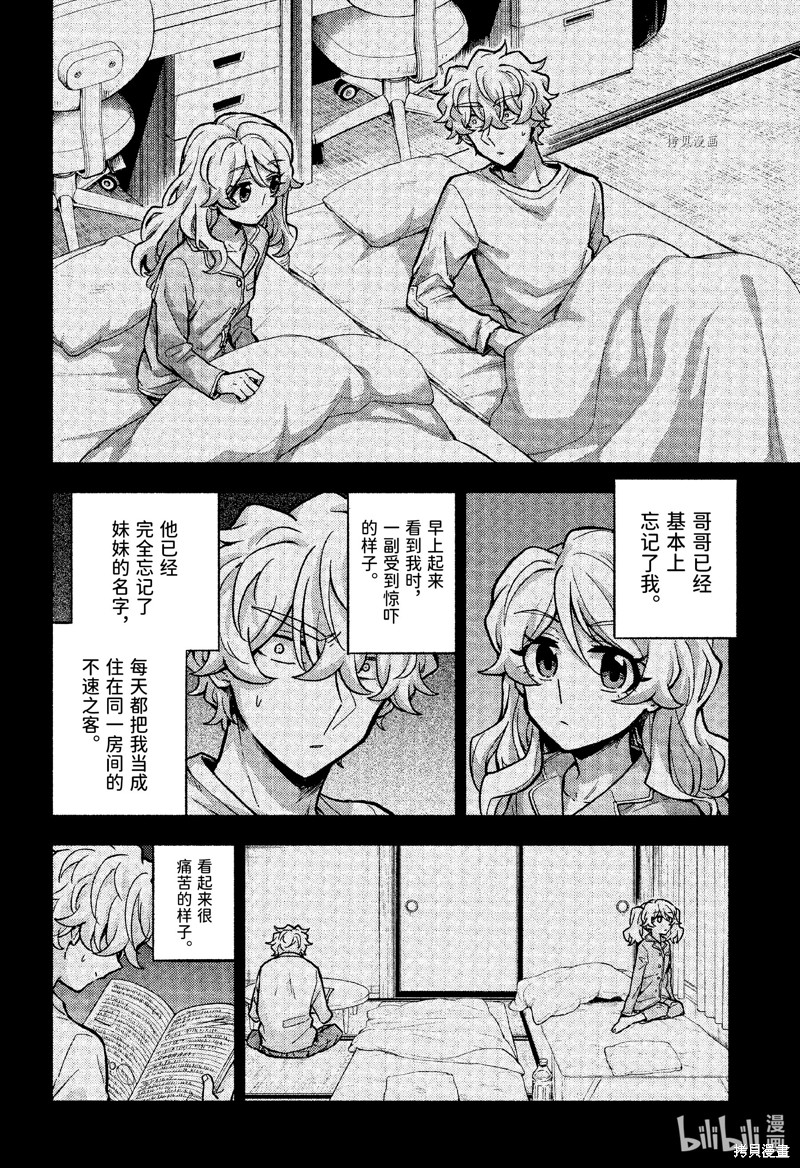 无能的奈奈第78话在线观看 - 第31张