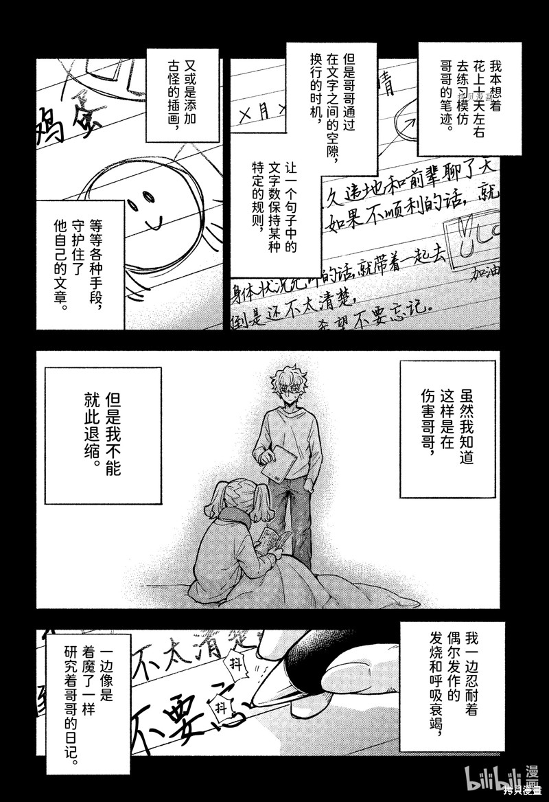 无能的奈奈第78话在线观看 - 第23张