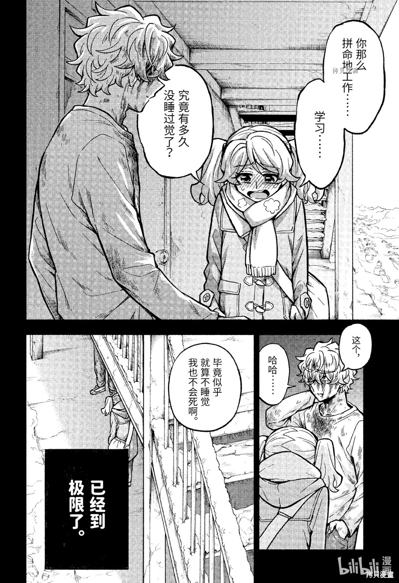 无能的奈奈第78话在线观看 - 第15张