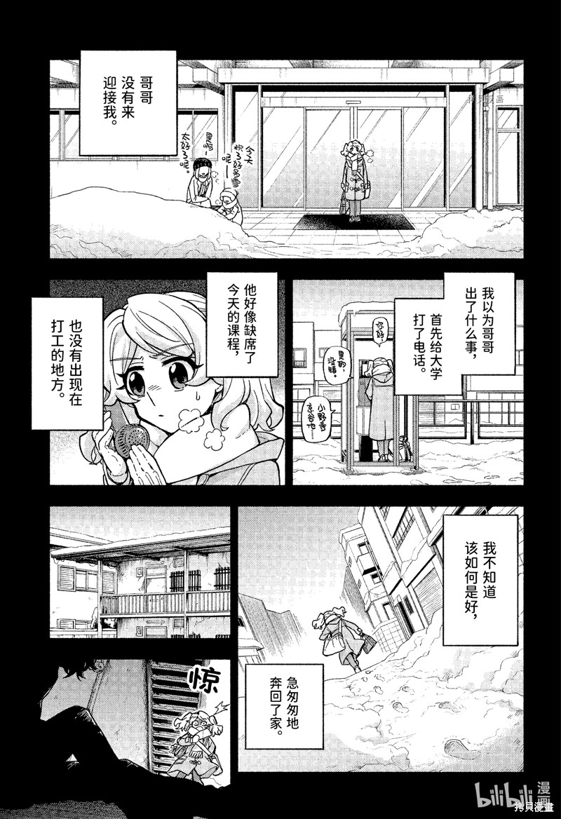 无能的奈奈第78话在线观看 - 第12张