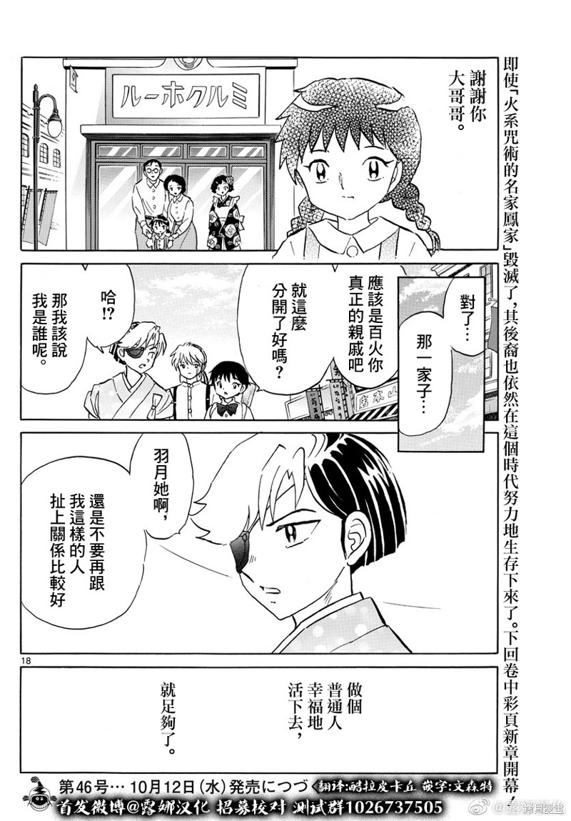 摩绪第158话在线观看 - 第18张