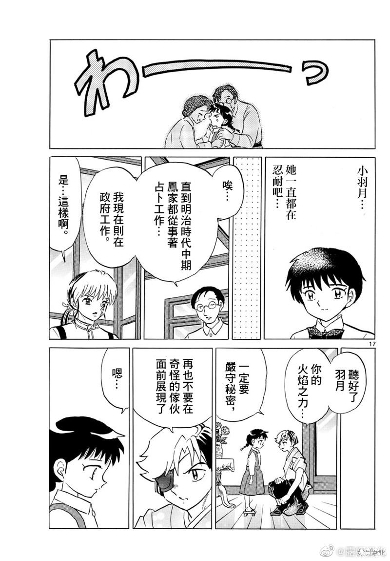 摩绪第158话在线观看 - 第17张