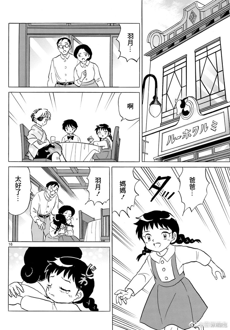 摩绪第158话在线观看 - 第16张